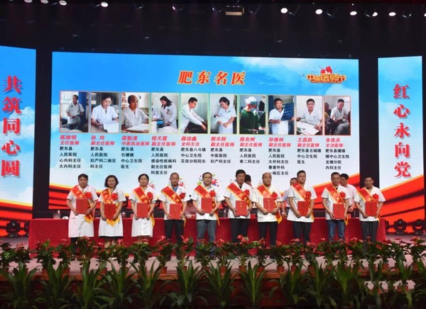 肥东名医.jpg