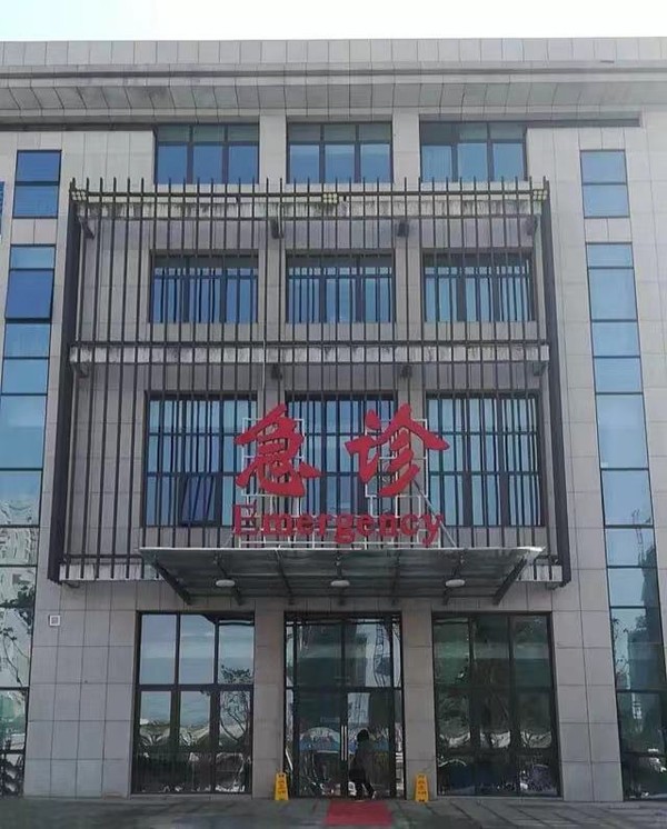 急诊中心.jpg