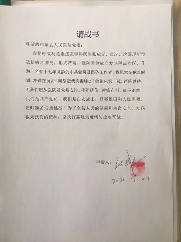 请战书.jpg