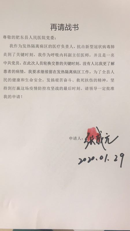 再请战书.png
