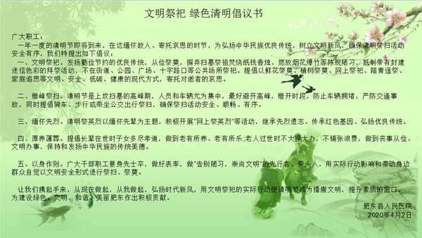 文明祭祀倡议书.png